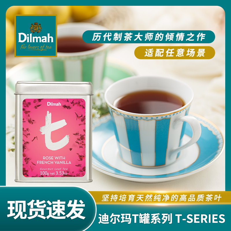斯里兰卡进口茶包Dilmah迪尔玛伯爵红茶调味茶T系列锡兰红茶