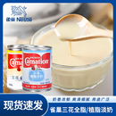雀巢三花植脂淡奶罐装 全脂淡奶油炼乳商用奶茶烘培家用甜品410g