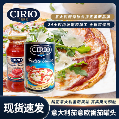 Cirio茄意欧意大利原装进口粗粒番茄泥去皮番茄碎番茄披萨番茄酱