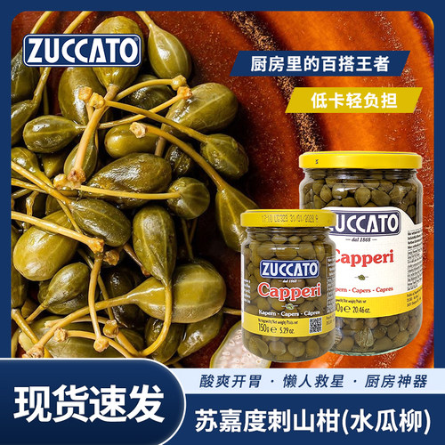 意大利进口苏嘉度无枝水瓜榴