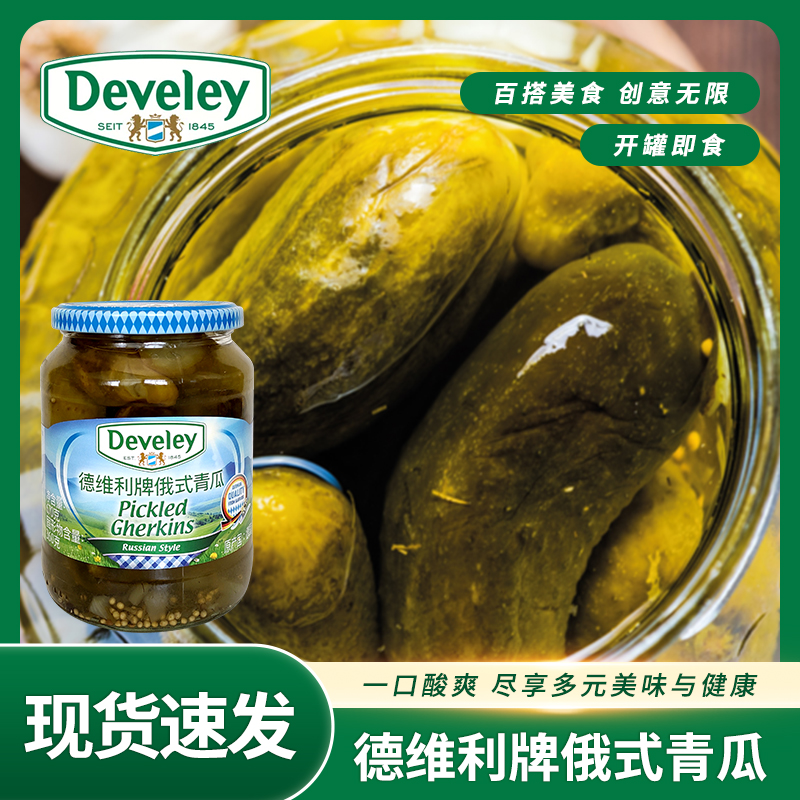 德維利俄式酸黃瓜俄羅斯風味腌制酸青瓜德國原裝進口醬瓜670g