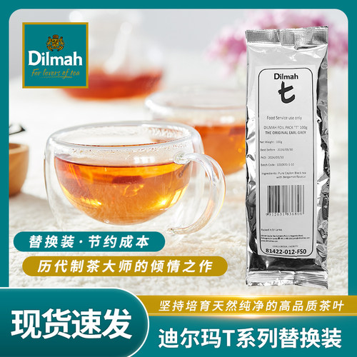 斯里兰卡进口茶包Dilmah迪尔玛锡兰红茶调味茶T系列替换装100g