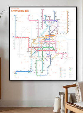 重庆地铁换乘线路图高清装饰画