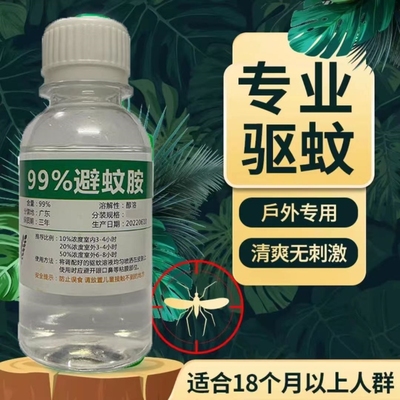 避蚊胺原液99%野外夏季强力驱蚊水喷雾deet户外露营钓鱼防蚊虫液