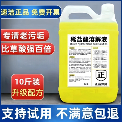 稀盐酸溶液工业污垢除锈剂除尿垢