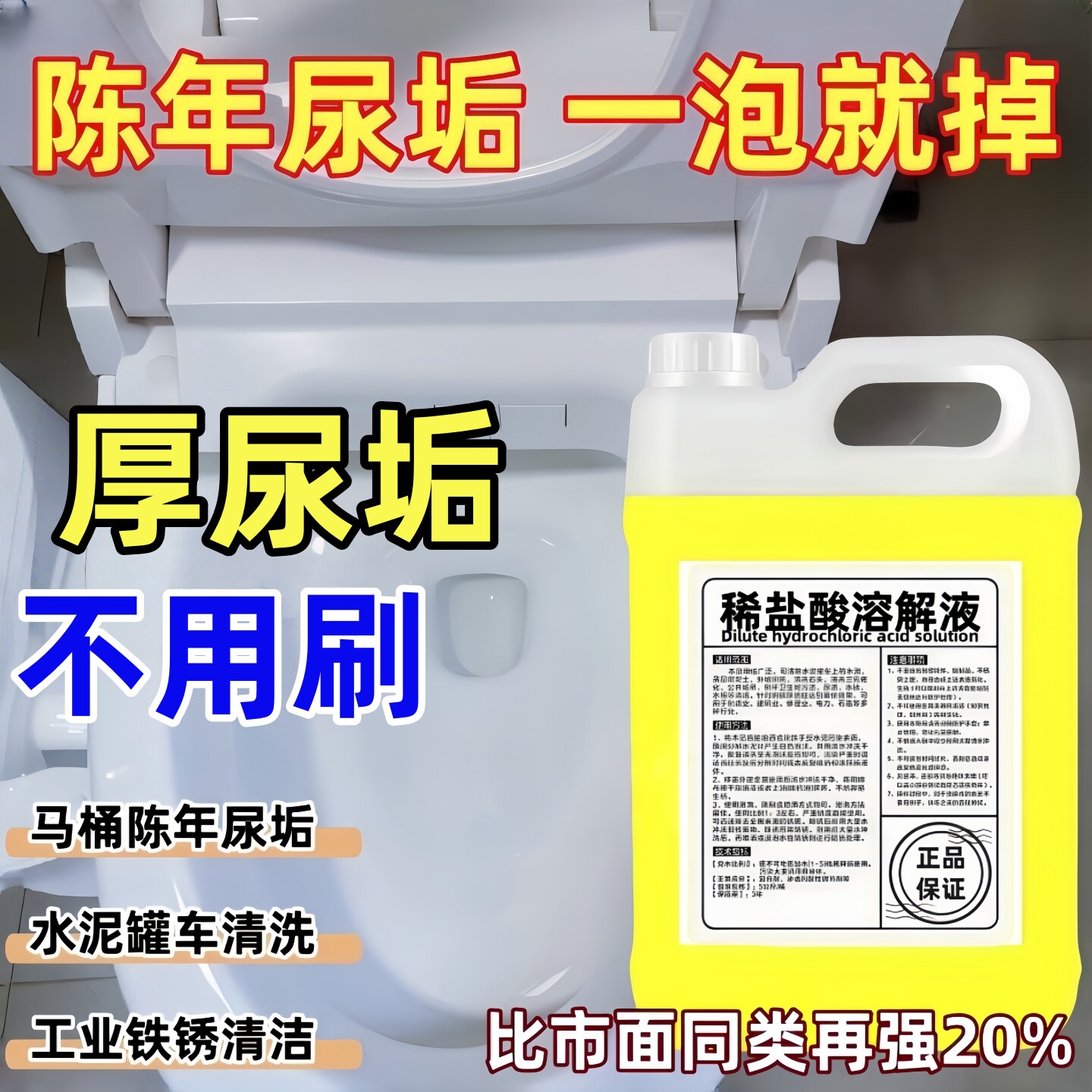 稀盐酸化学试剂高浓度液体除锈剂