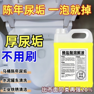 稀盐酸化学试剂高浓度液体除锈剂工业用溶解液草酸大桶清洗锅炉剂