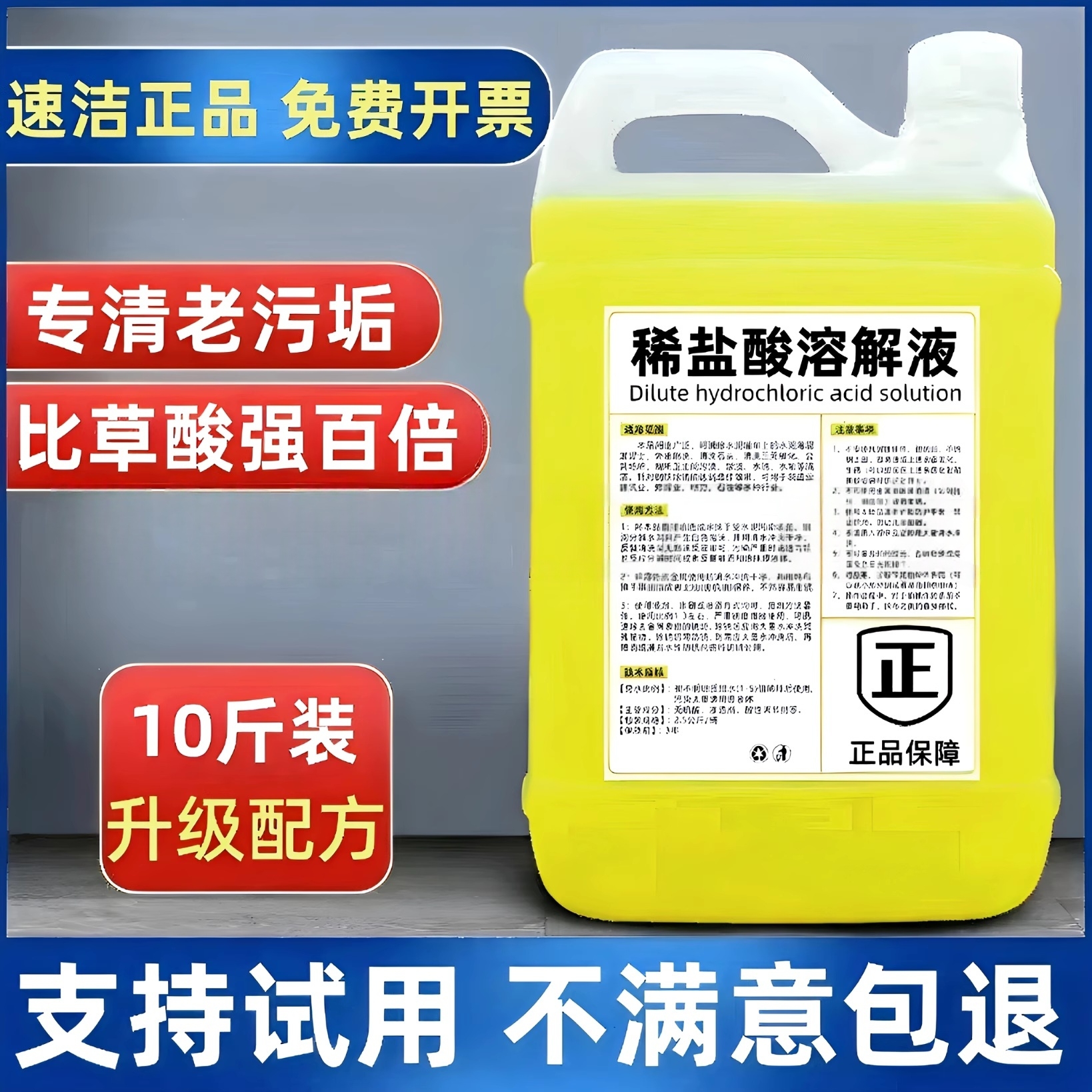 高浓度稀盐酸溶液水泥铁锈除垢剂