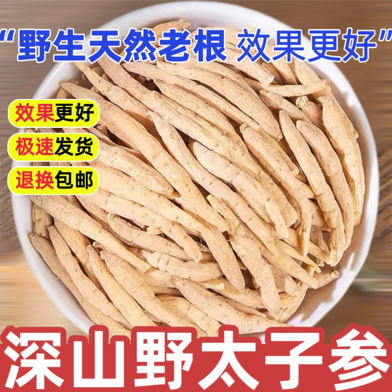 太子参500g贵州深山太子参天然优选孩儿参搭玉竹麦冬煲汤儿童成长