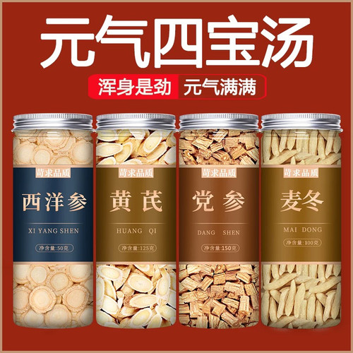 【补气血】元气四宝茶黄芪麦冬西洋参党参正品官方旗舰店男女泡茶