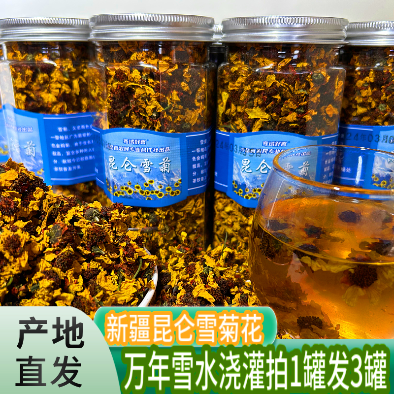 新疆昆仑雪菊野生胎菊泡水花茶3罐150克装和田高山血菊山高茶包邮