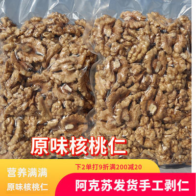 2025年新货核桃仁纸皮薄皮原味散装新疆阿克苏特产坚果零食孕包邮