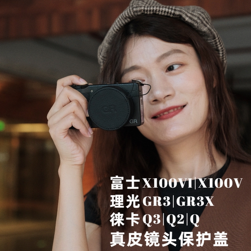 SVEN真皮镜头盖GR3Xhd配件x100vi