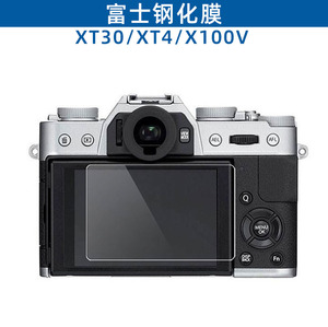 富士X100Vi屏幕xt50xs20XM5贴膜xt30三代xt5XE5钢化膜保护膜XT30