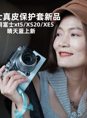 富士xt5真皮保护套快拆手绳xs20保护套皮套相机套xe5相机包壳腕带
