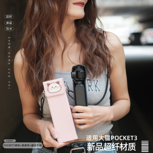 大疆pocket3收纳包挂绳