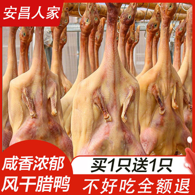 鸭子风干农家手工自制腊肉整只