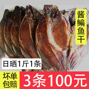 绍兴特产酱鳊鱼干 农家仁昌酱油阳光晒干武昌鱼干 安昌古镇鳊鱼干