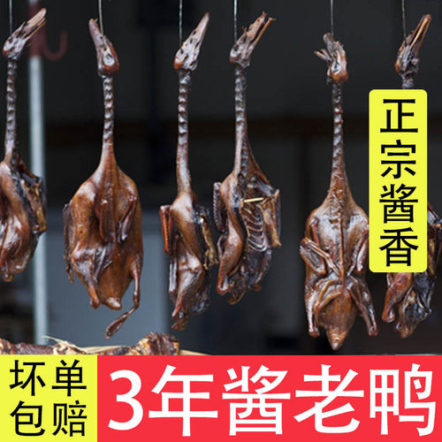 绍兴特产安昌古镇酱鸭农家