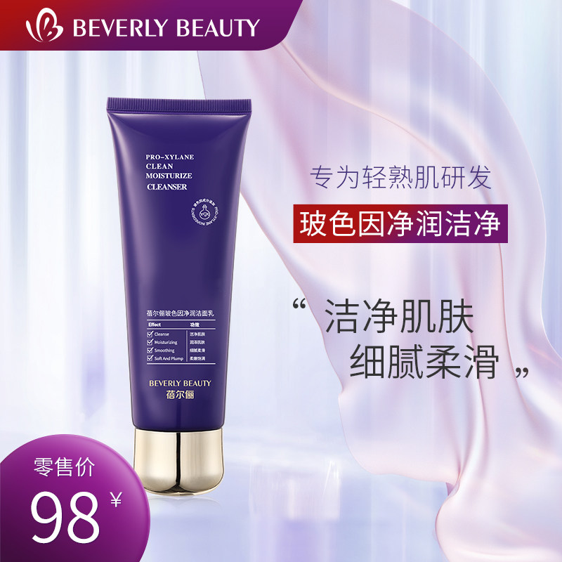 蓓尔俪玻色因净润氨基酸洁面乳温洁面