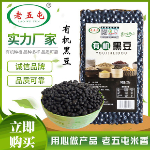 东北豆类黑龙江老五屯新款五谷杂粮绿芯有机黑豆真空包装单品包邮