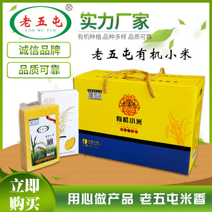 东北特产小米五谷杂粮黑龙江老五屯有机黄小米真空包装礼盒团购