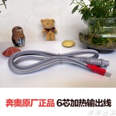 理疗配件 电极线 北京奔奥中频理疗仪 6芯加热输出线
