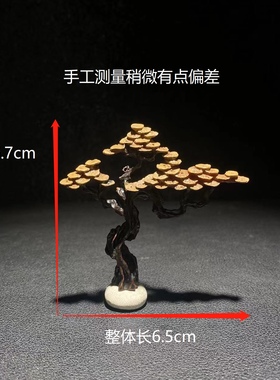 劲松小松树微景观配饰配件玄关书房奇石装饰品成品高级