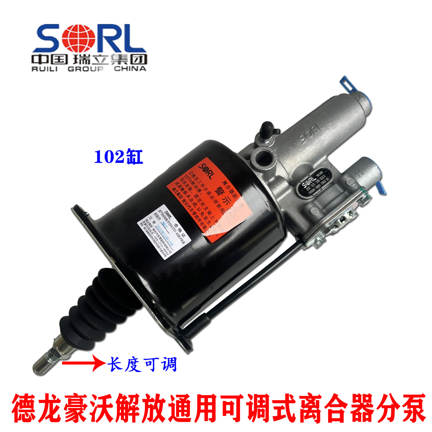 瑞立正品离合器分泵推杆长度可调
