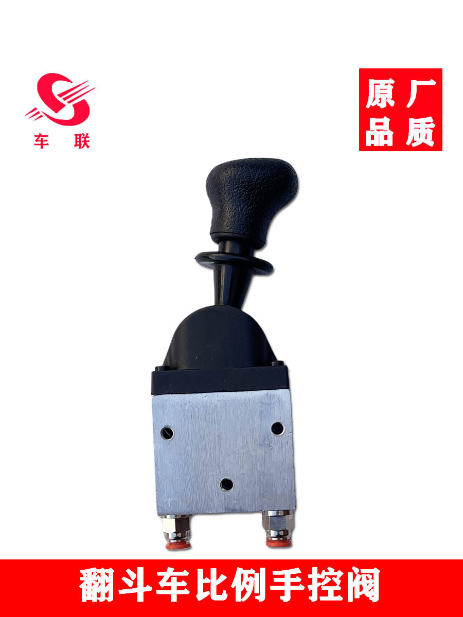 翻斗车自卸车手控阀大箱举升开关比例气控阀上升下降开关液压油缸