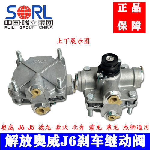 SORL/瑞立奥威J6新大威继动阀