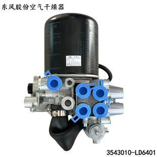 东风股份车干燥器3543010 LD6401多利卡干燥罐总成D9国六瑞立正品