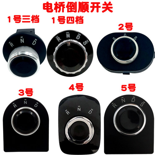 挂挡档位器前进后退倒顺旋钮开关