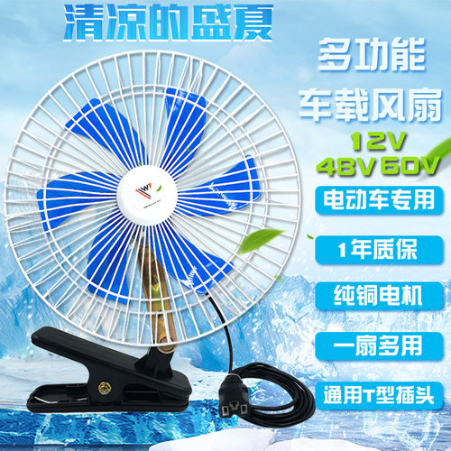 电动车电风扇摆摊夜市通用