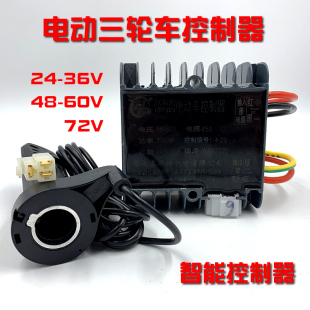 电动车三轮车控制器正华仲24V36V48V60V72V有刷控制器1000W1500W