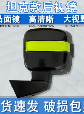 坦克T300电动四轮车反光镜嘉陵天美昌盛电动车后视镜全篷车倒车镜