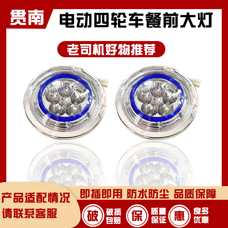 电动车餐车大灯小吃车车头灯通用