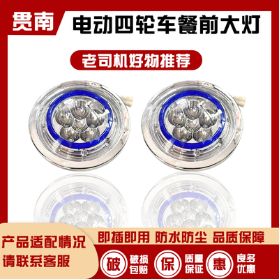 电动车餐车大灯小吃车车头灯通用