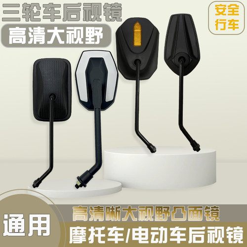 三轮车反光镜三开太子款后视镜