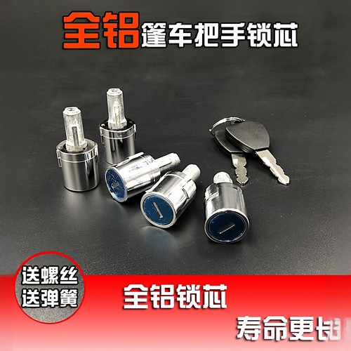 电动封闭三轮金彭钥匙车门锁