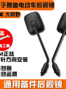 适用于雅迪米优后视镜通用电动车反光镜莱特冠能欧博ED莱克方形镜