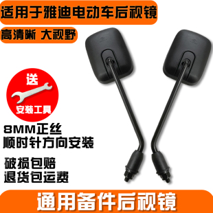 适用于雅迪米优后视镜通用电动车反光镜莱特冠能欧博ED莱克方形镜