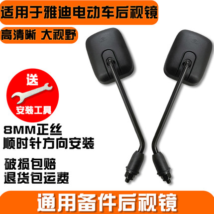 适用于雅迪米优后视镜通用电动车反光镜莱特冠能欧博ED莱克方形镜