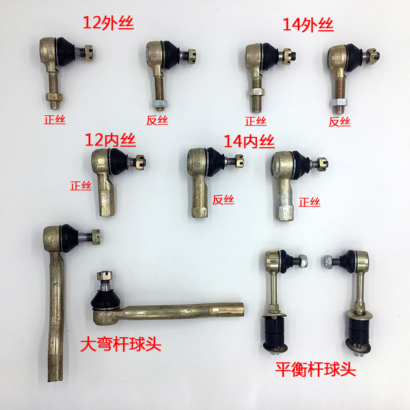 电动车配件电动车四轮车观光车转向球头沙滩方向机连接杆球头改装