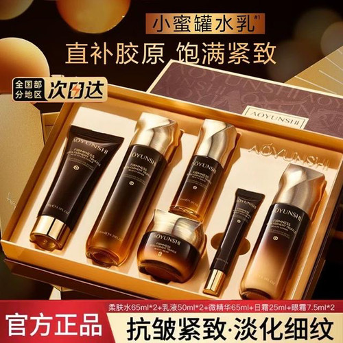 澳韵诗二裂酵母松露紧致美颜套盒 抗皱焕颜六件套礼盒提亮紧致