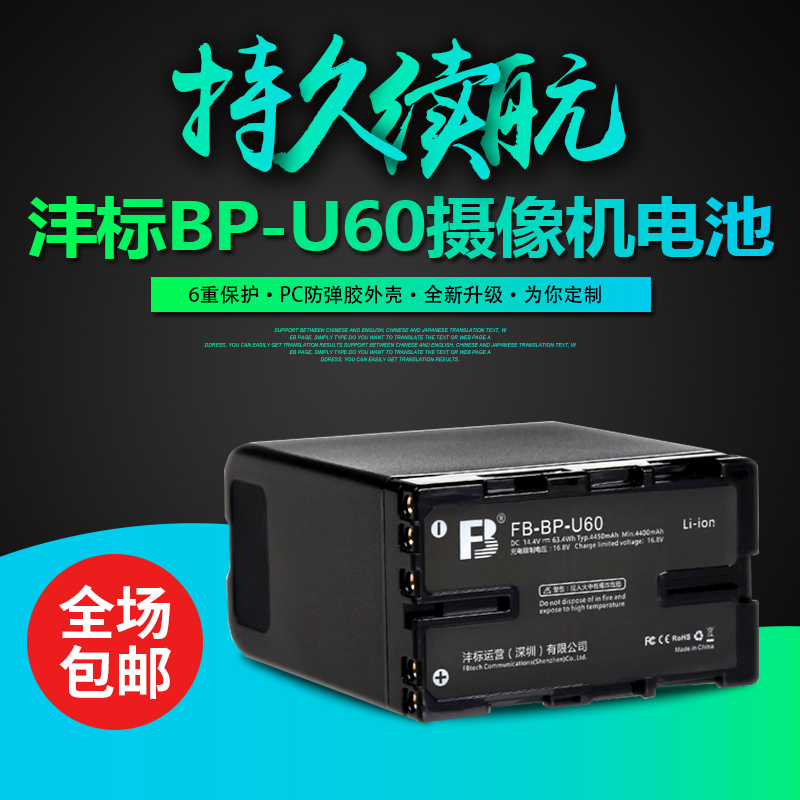 U60沣标摄像机电池FX6/Z280/FS7