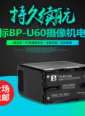 沣标BP-U60电池适用于索尼摄像机PXW-FS7/Z280/FS5/FX6/FX9 U90
