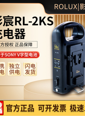 影宸RL-2KS充电器两v口电池双座充同时快速4KS四充CH240S智能快充