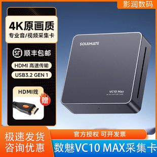 SOULMATE数魅VC10max 4K直播采集卡HDMI相机视频RGB高清录制带货