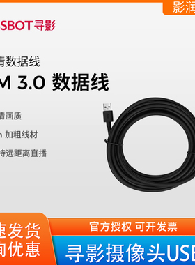 OBSOBT寻影5米USB3.0高清数据线适用tiny2 meet2 4k摄像头typec口